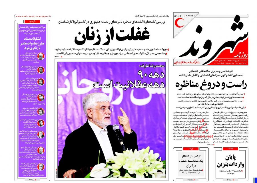 از پر رنگ&zwnj;تر شدن نقش نامزد پوششی تا دلیل لرزش دست روحانی