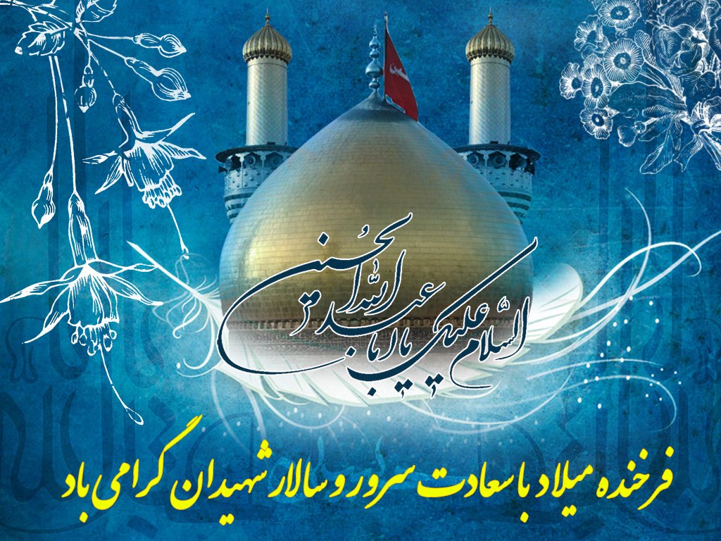 شمه ای از فضائل امام حسین(ع)