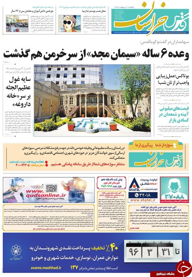 صفحه نخست روزنامه&zwnj;های خراسان رضوی یکشنبه دهم اردیبهشت