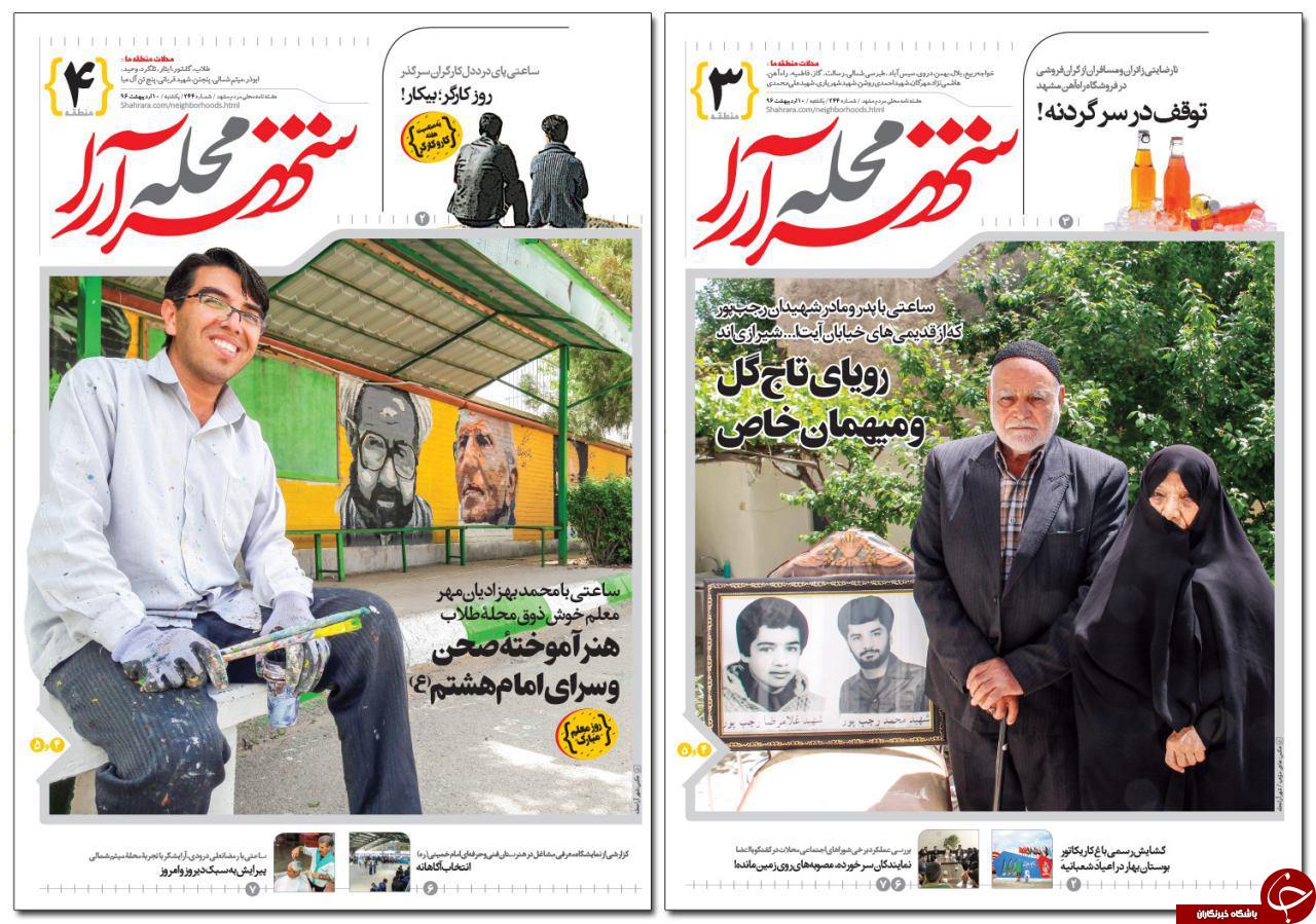 صفحه نخست روزنامه&zwnj;های خراسان رضوی یکشنبه دهم اردیبهشت