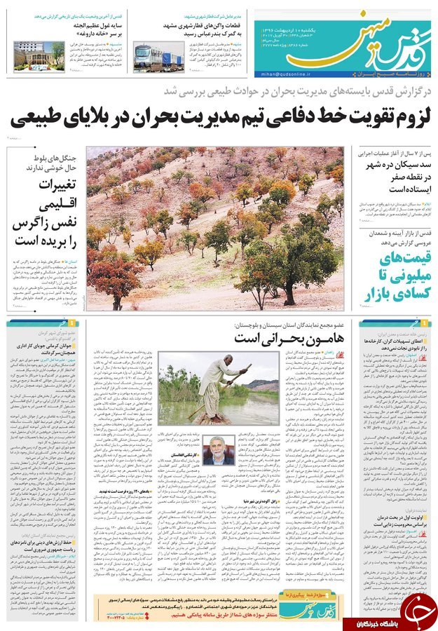 صفحه نخست روزنامه&zwnj;های خراسان رضوی یکشنبه دهم اردیبهشت
