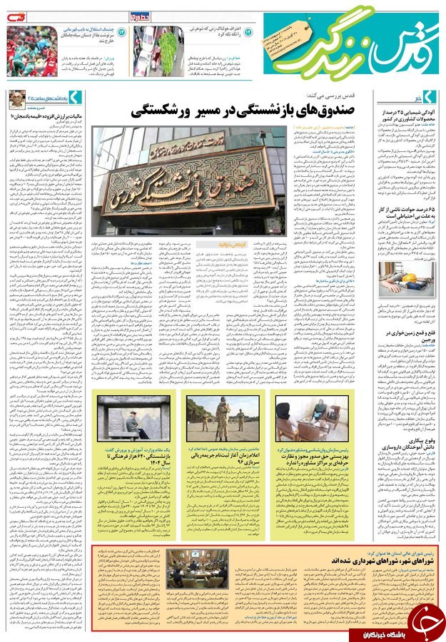 صفحه نخست روزنامه&zwnj;های خراسان رضوی یکشنبه دهم اردیبهشت