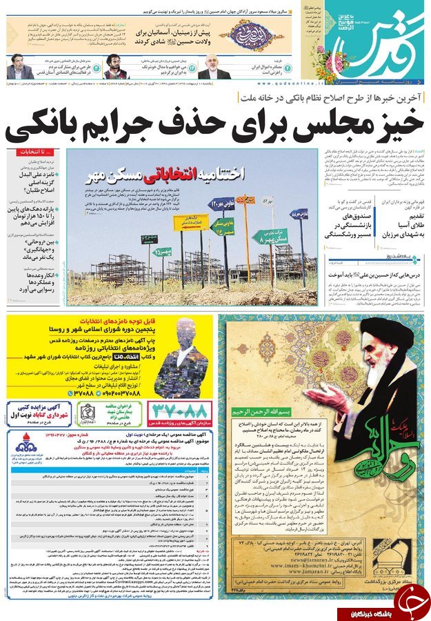 صفحه نخست روزنامه&zwnj;های خراسان رضوی یکشنبه دهم اردیبهشت