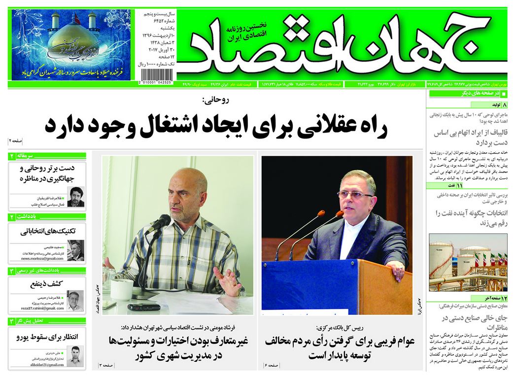 سردرگمی ارز و سکه در بازار داغ انتخابات/معمای نرخ سود در بازار بدهی/ انتخابات چگونه آینده نفت را رقم می زند؟