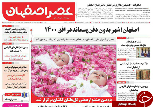 صفحه نخست روزنامه های استان&zwnj; اصفهان یکشنبه 10 اردیبهشت ماه