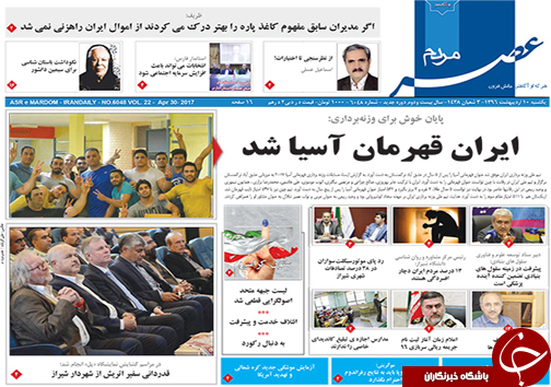 صفحه نخست روزنامه های استان فارس یکشنبه دهم اردیبهشت ماه