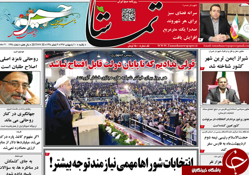 صفحه نخست روزنامه های استان فارس یکشنبه دهم اردیبهشت ماه