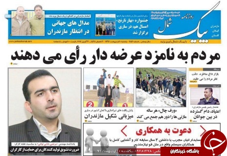 صفحه نخست روزنامه استان گلستان پنج شنبه 10 اردیبهشت