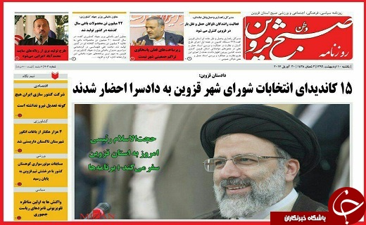 صفحه نخست روزنامه استان قزوین یکشنبه دهم اردیبهشت