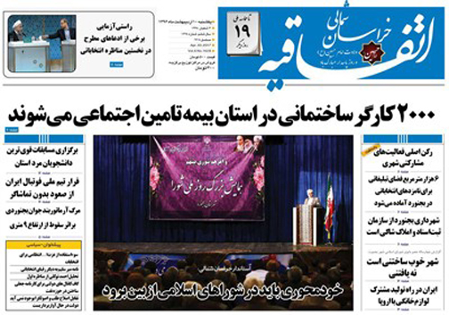 صفحه نخست روزنامه های خراسان شمالی دهم اردیبهشت ماه