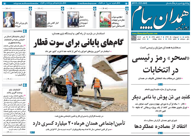 گام های پایانی برای سوت قطار