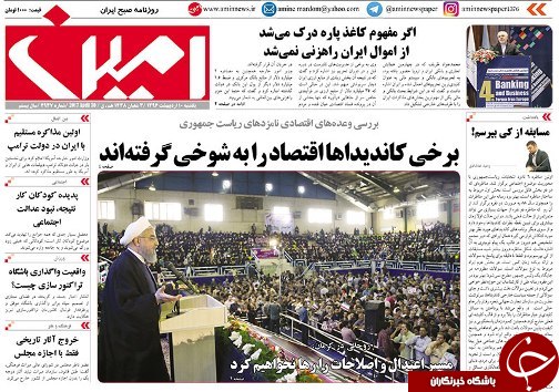 صفحه نخست روزنامه استان&zwnj;آذربایجان شرقی یک شنبه 10 اردیبهشت ماه