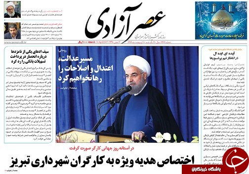 صفحه نخست روزنامه استان&zwnj;آذربایجان شرقی یک شنبه 10 اردیبهشت ماه
