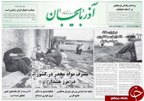 صفحه نخست روزنامه استان&zwnj;آذربایجان شرقی یک شنبه 10 اردیبهشت ماه