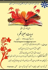 برگزاری اولین کارسوق استانی ادبیات فارسی