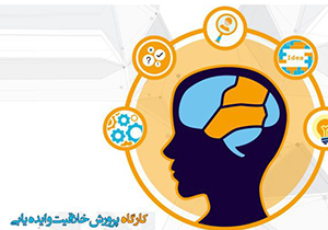 اختتامیه سومین دوره طرح مدرسه بهاره، خلاقیت و ایده‌پردازی