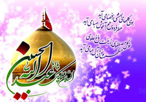 «حیا» را از امام حسین علیه السلام بیاموزیم