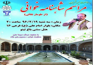 برگزاری مراسم شاهنامه خوانی به مناسبت ایام شعبانیه در بافق