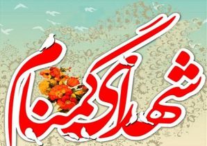 برگزاری یادواره شهدای گمنام دانشگاه آزاد اسلامی لاهیجان