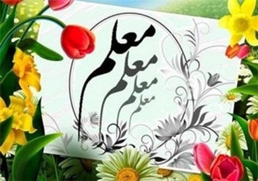 تجلیل از معلمان نمونه خوزستان
