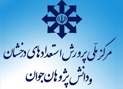 فراهم شدن امکان پرداخت وجه ثبت&zwnj;نام و دریافت کارت ورود به جلسه آزمون مدارس استعدادهای درخشان