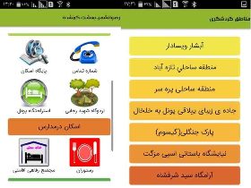 انتشار نرم افزار "رضوانشهر، بهشت گمشده"