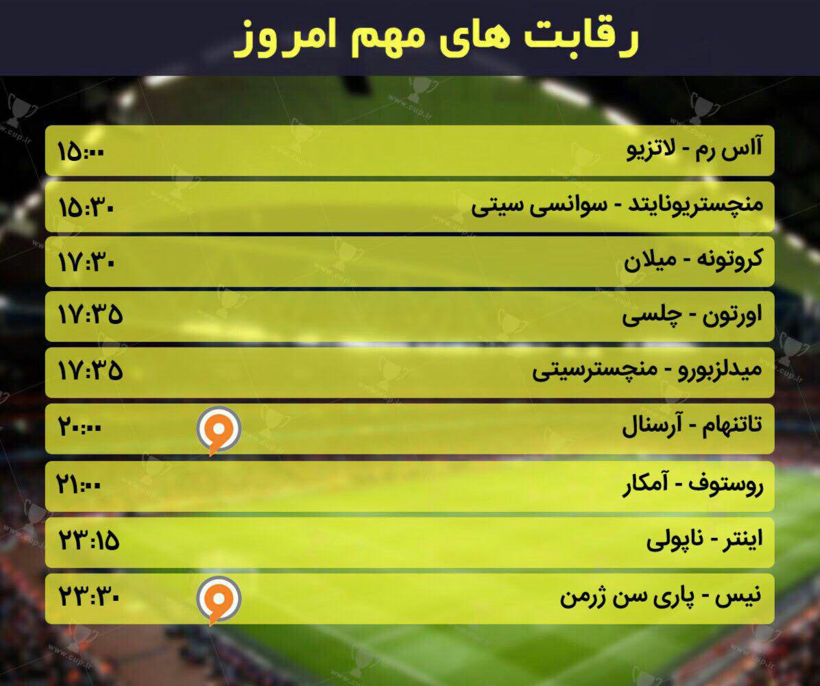 برنامه پخش زنده مسابقات فوتبال از سیما+ عکس//////////////////////////////