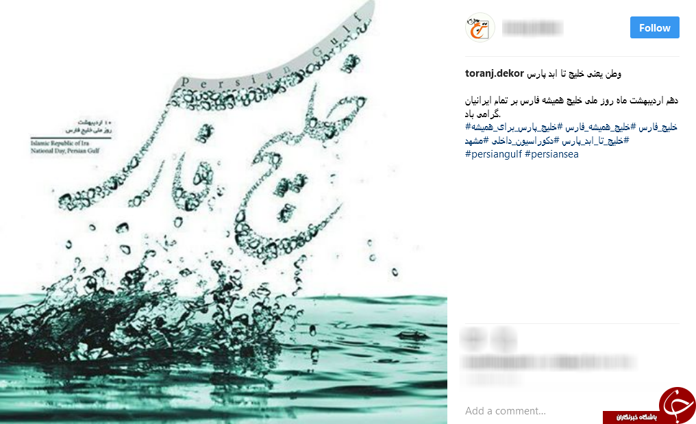 تبریک کاربران شبکه های اجتماعی به مناسبت روز ملی خلیج فارس