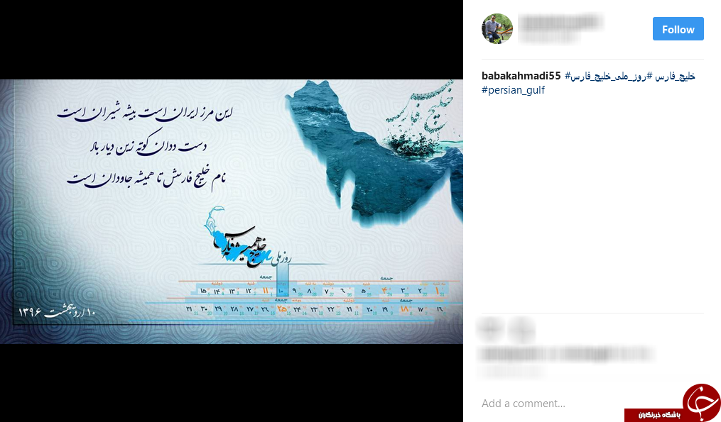 تبریک کاربران شبکه های اجتماعی به مناسبت روز ملی خلیج فارس