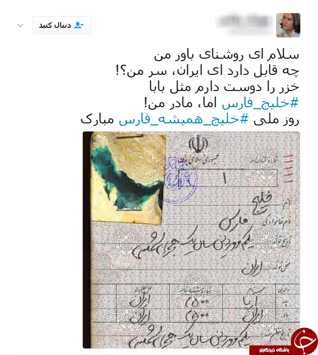 تبریک کاربران شبکه های اجتماعی به مناسبت روز ملی خلیج فارس