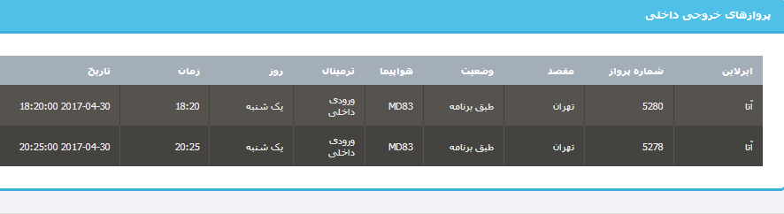 جدول برنامه های هواپیمایی ارومیه در روز یکشنبه 10 اردیبهشت ماه 96