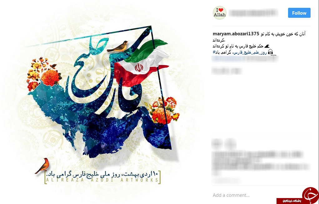 تبریک کاربران شبکه های اجتماعی به مناسبت روز ملی خلیج فارس