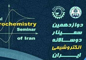 220 مقاله در دوازدهمین سمینار 2 سالانه الکتروشیمی ایران ارائه می شود