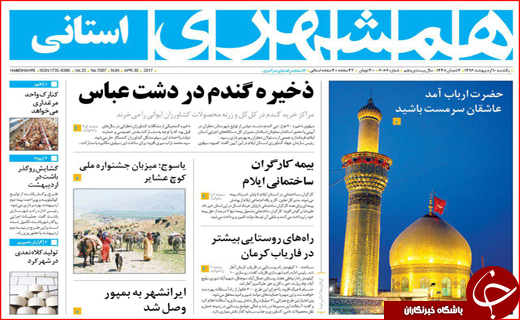 صفحه نخست روزنامه استان گلستان یکشنبه 10 اردیبهشت