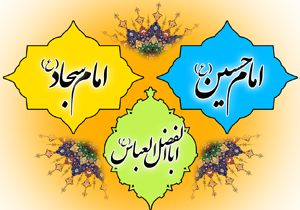 جشن میلاد اعیاد شعبانیه در آستان مقدس امامزاده سید حسین(ع)