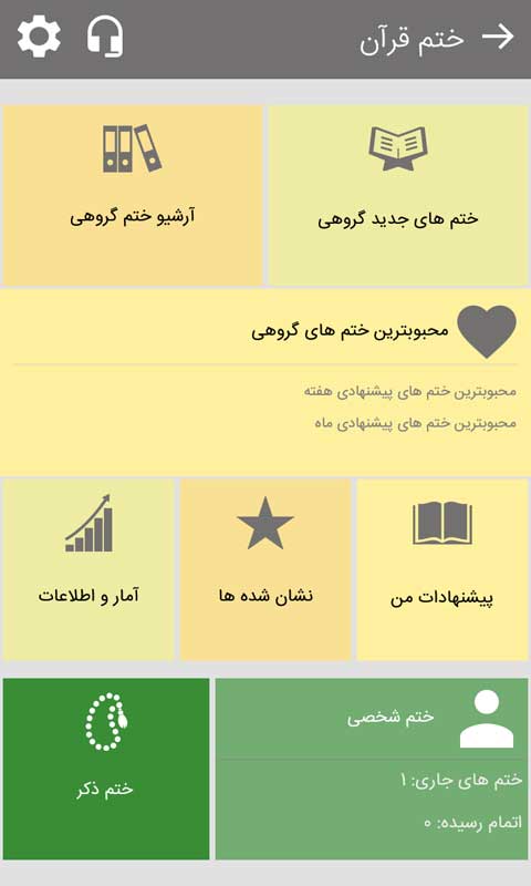 دانلود حبل المتین؛ پرطرفدار&zwnj;ترین نرم افزار قرآن صوتی
