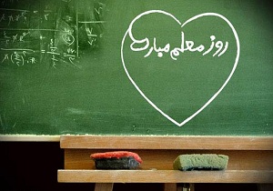 روز شمار و عناوین روزهای هفته معلم در سال 96