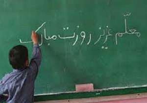 روزشمار و عناوین روزهای «هفته معلم» در سال ۹۶