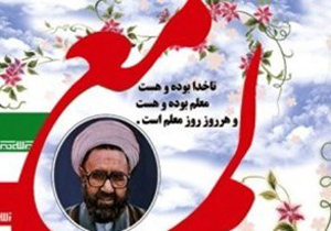 تجلیل از 9 معلم نمونه استانی و منطقه‌ای نطنز