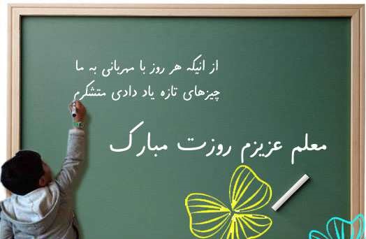 قدر معلم در غدر روزگار گمشده است/ وعده‌های بی‌پشتوانه؛ مهمان همیشگی معلمان