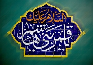 چگونگی خواندن نماز حضرت ابوالفضل(ع)/ ذکرهای ماه مبارک شعبان