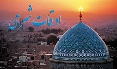 اوقات شرعی به افق سمنان