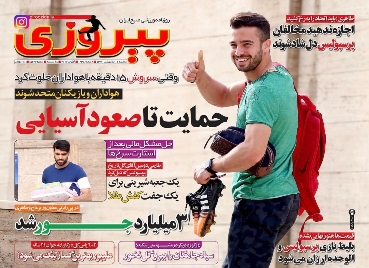 پیروزی - 11 اردیبهشت