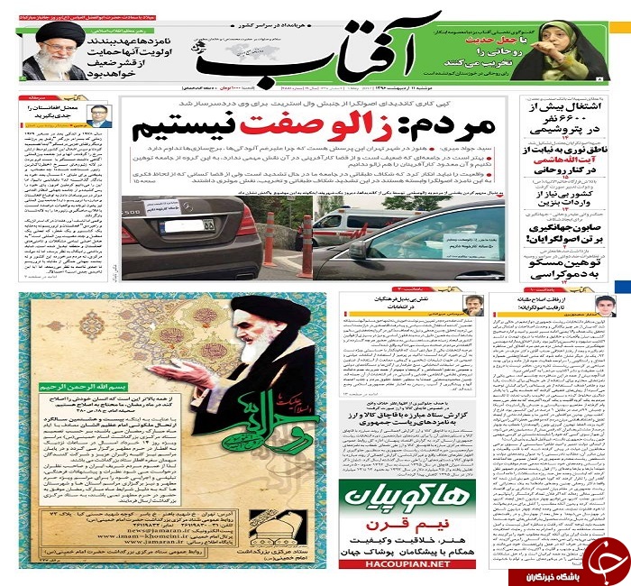 صفحه نخست روزنامه های استان یزد