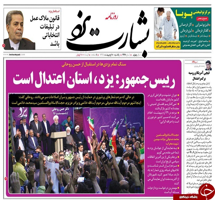 صفحه نخست روزنامه های استان یزد