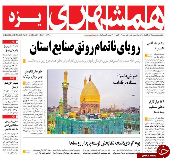 صفحه نخست روزنامه های استان یزد