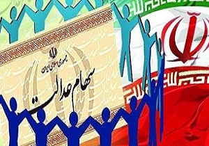 سری جدید ثبت نام سهام عدالت از چه زمانی آغاز می‌شود؟