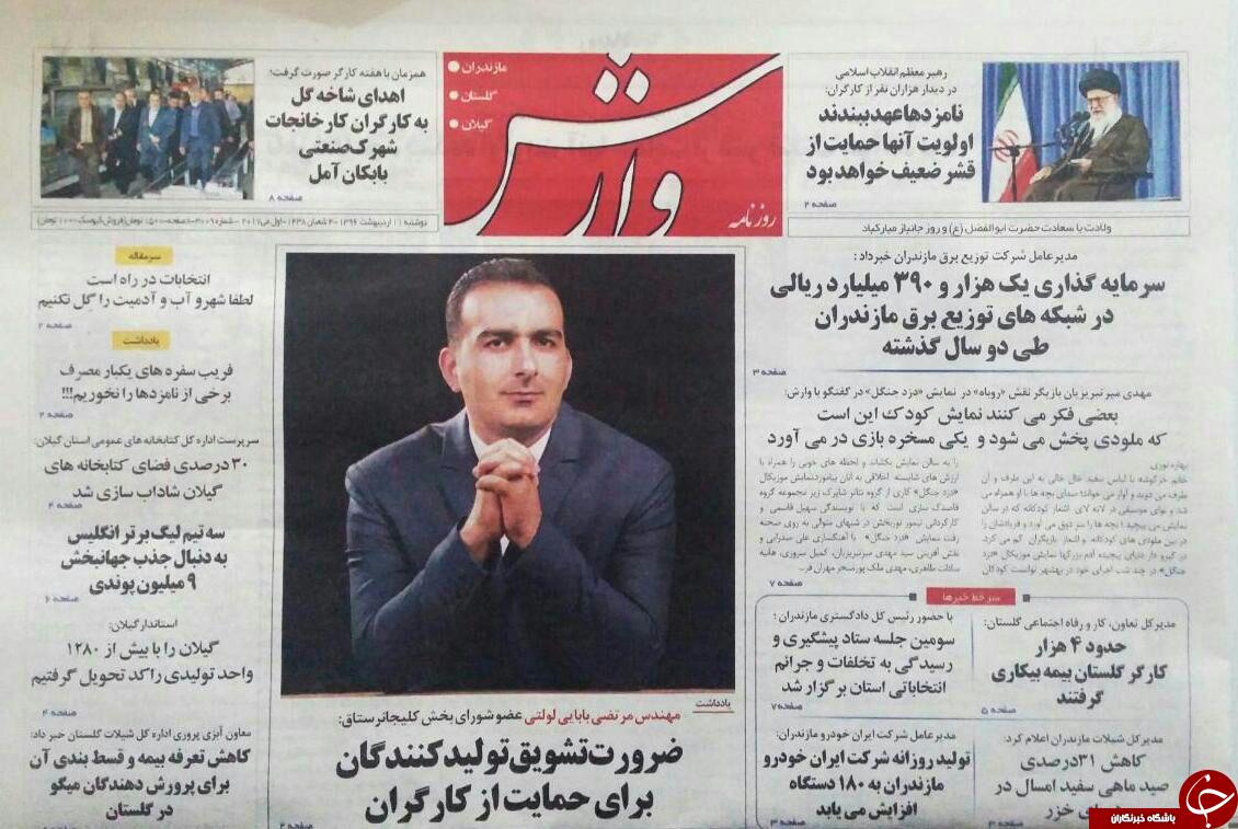 صفحه نخست روزنامه های استان دوشنبه 11 اردیبهشت