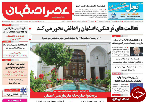 صفحه نخست روزنامه های استان&zwnj; اصفهان دوشنبه 11 اردیبهشت ماه