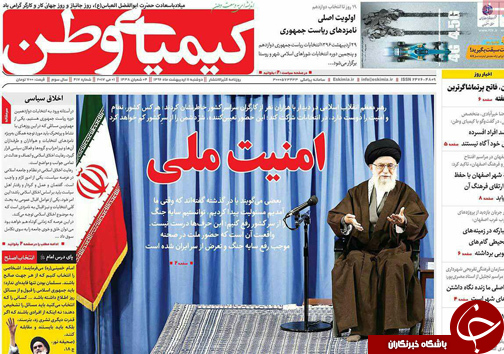 صفحه نخست روزنامه های استان&zwnj; اصفهان دوشنبه 11 اردیبهشت ماه